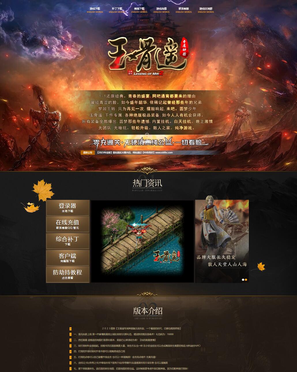玉骨遥专属神器复古迷失单职业传奇版本【Gom引擎】插图