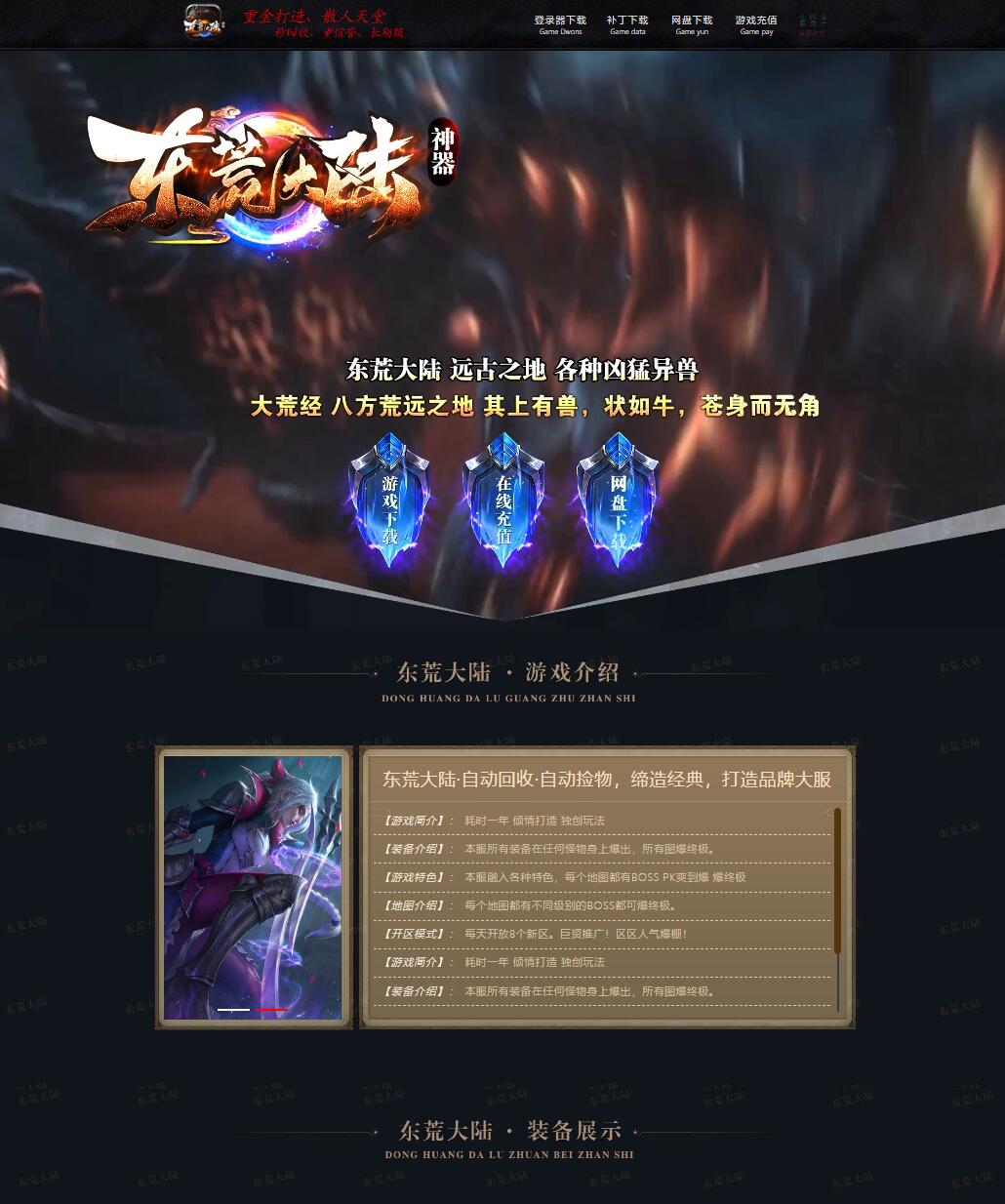 东荒大陆神器单职业变态传奇版本服务端【Gom引擎】插图