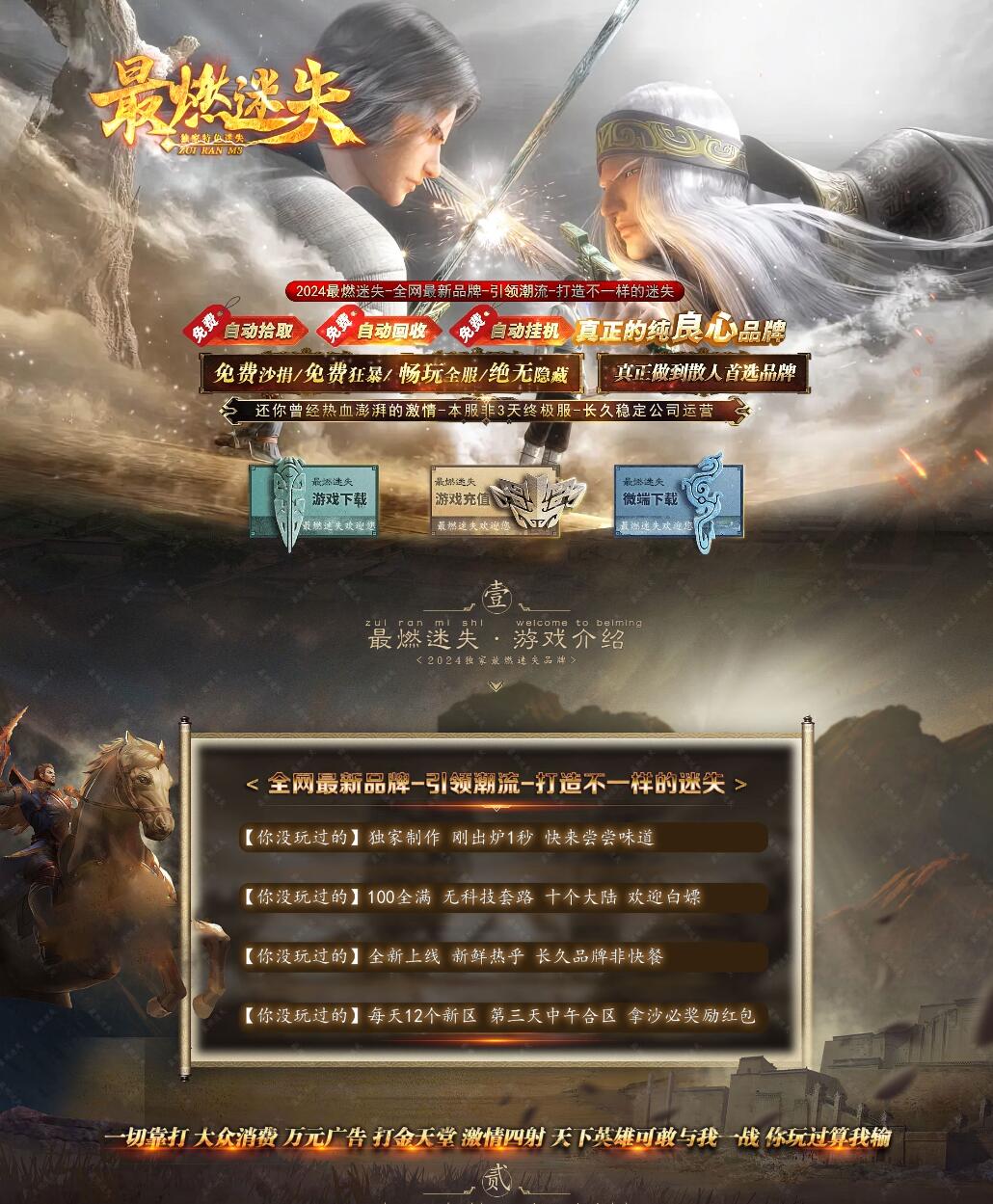 最燃迷失神器无限刀单职业传奇版本服务端【Gom引擎】插图