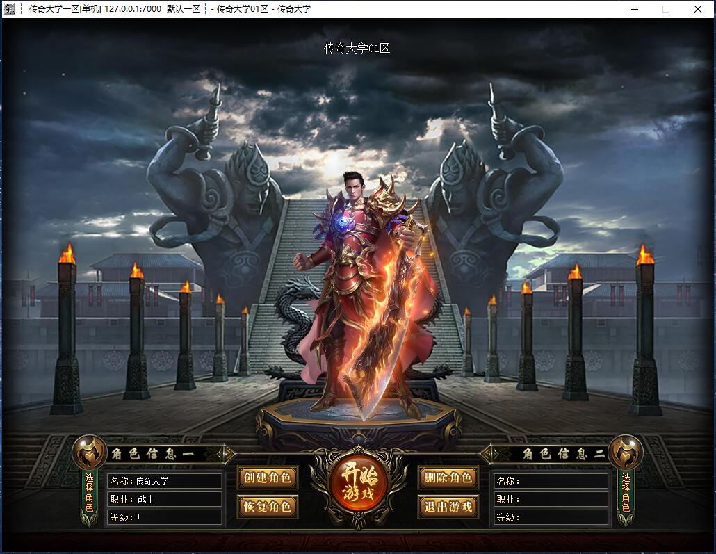 最燃迷失神器无限刀单职业传奇版本服务端【Gom引擎】插图4