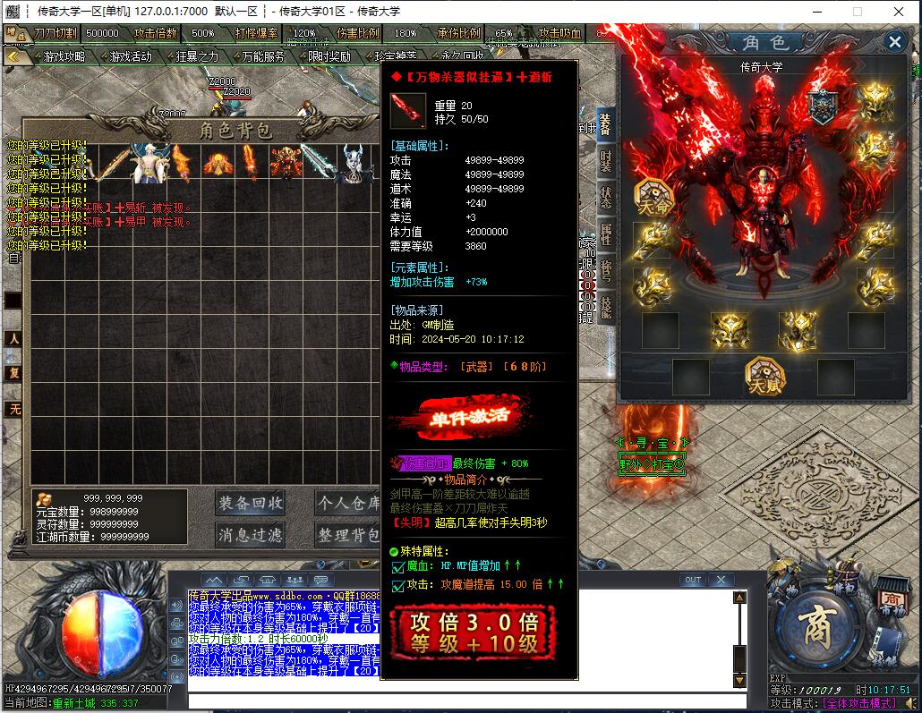 最燃迷失神器无限刀单职业传奇版本服务端【Gom引擎】插图18
