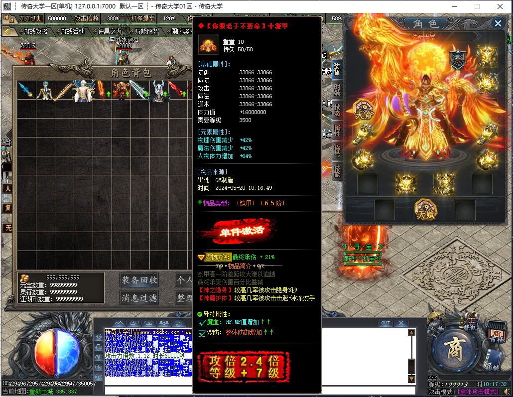 最燃迷失神器无限刀单职业传奇版本服务端【Gom引擎】插图13