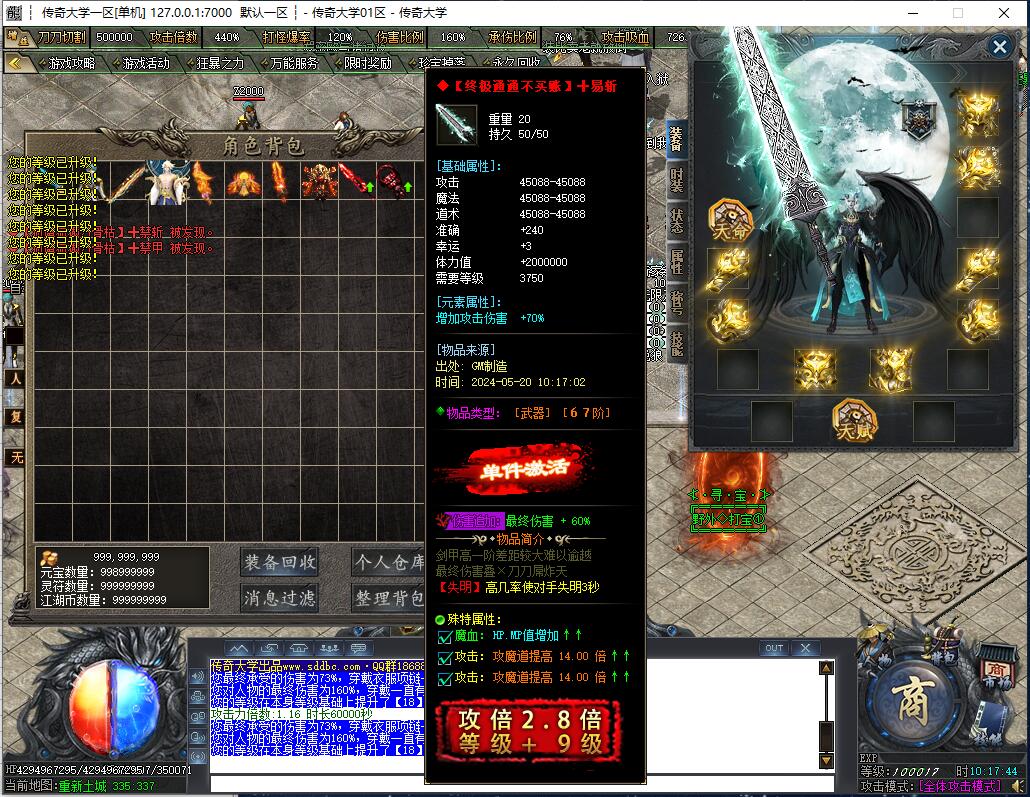 最燃迷失神器无限刀单职业传奇版本服务端【Gom引擎】插图16