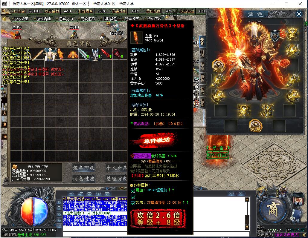 最燃迷失神器无限刀单职业传奇版本服务端【Gom引擎】插图14