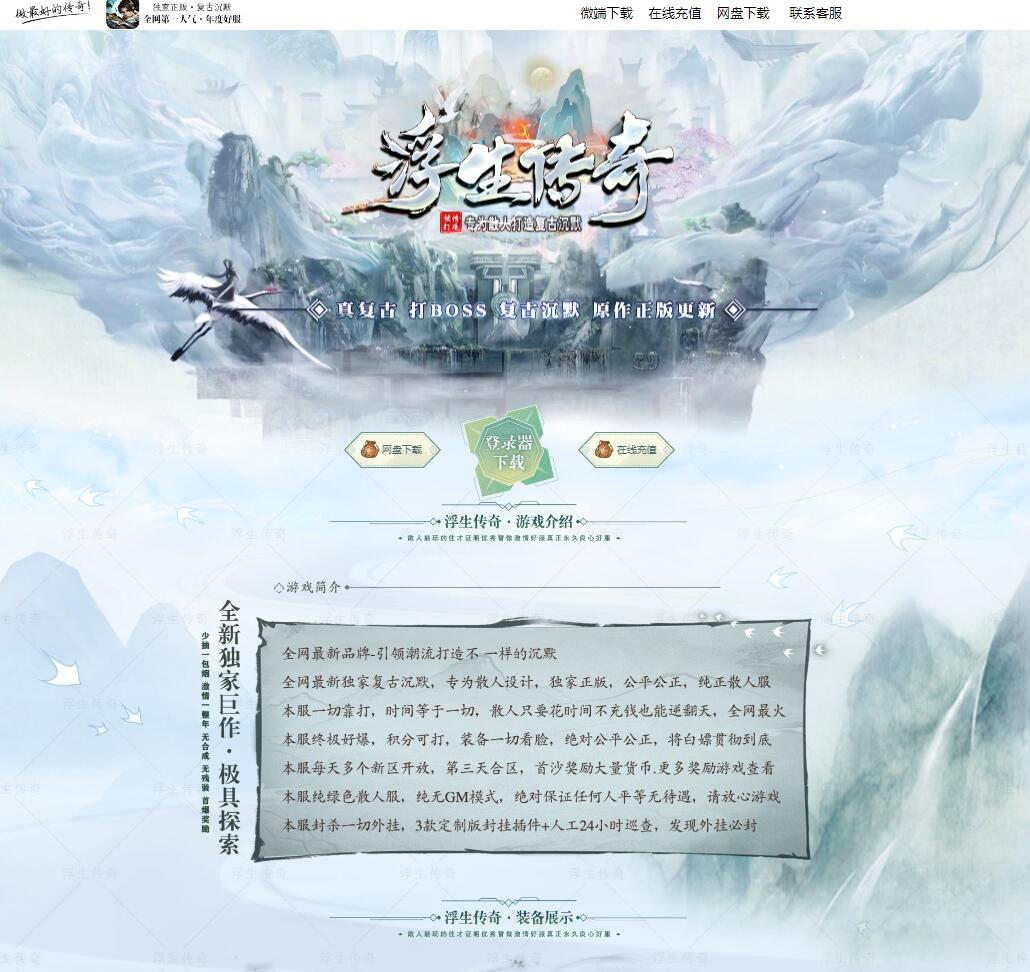 浮生传奇沉默三职业复古版本服务端【Gom引擎】插图