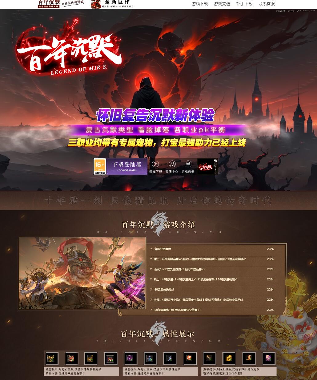 百年沉默三职业复古怀旧传奇版本服务端【V8引擎】插图