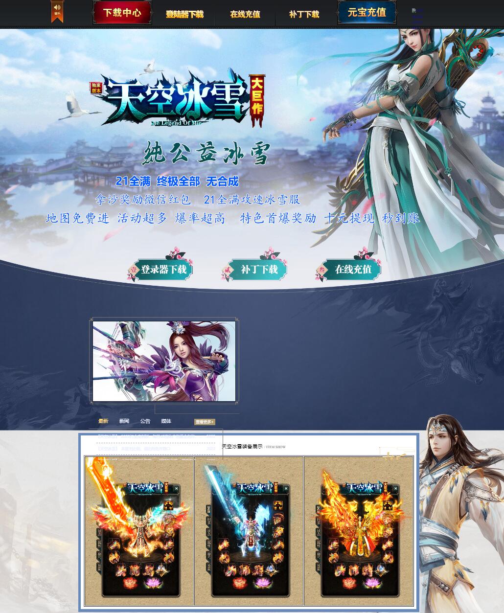 天空冰雪公益三职业复古传奇版本服务端【Gom引擎】插图