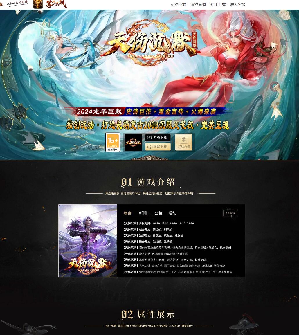 天伤沉默三职业复古传奇版本服务端【翎风引擎】插图