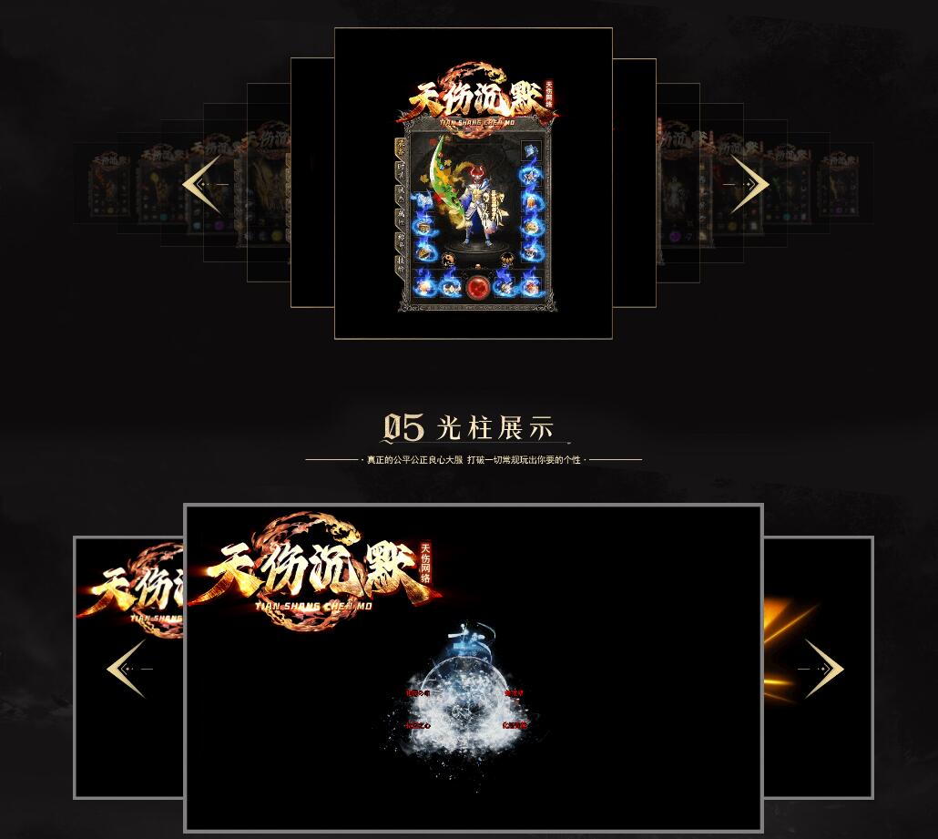 天伤沉默三职业复古传奇版本服务端【翎风引擎】插图2