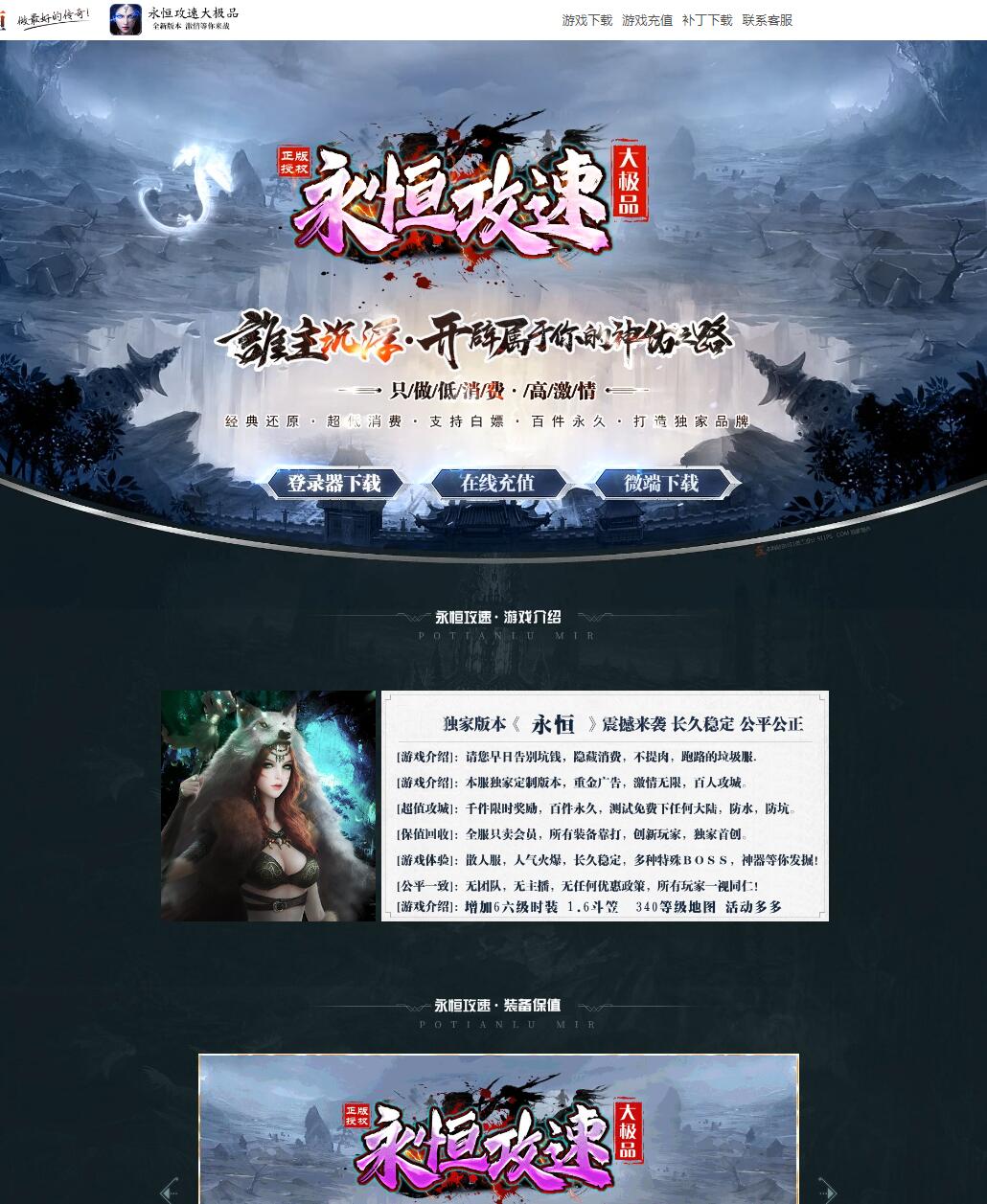 永恒攻速大极品单职业传奇版本服务端【Gom引擎】插图