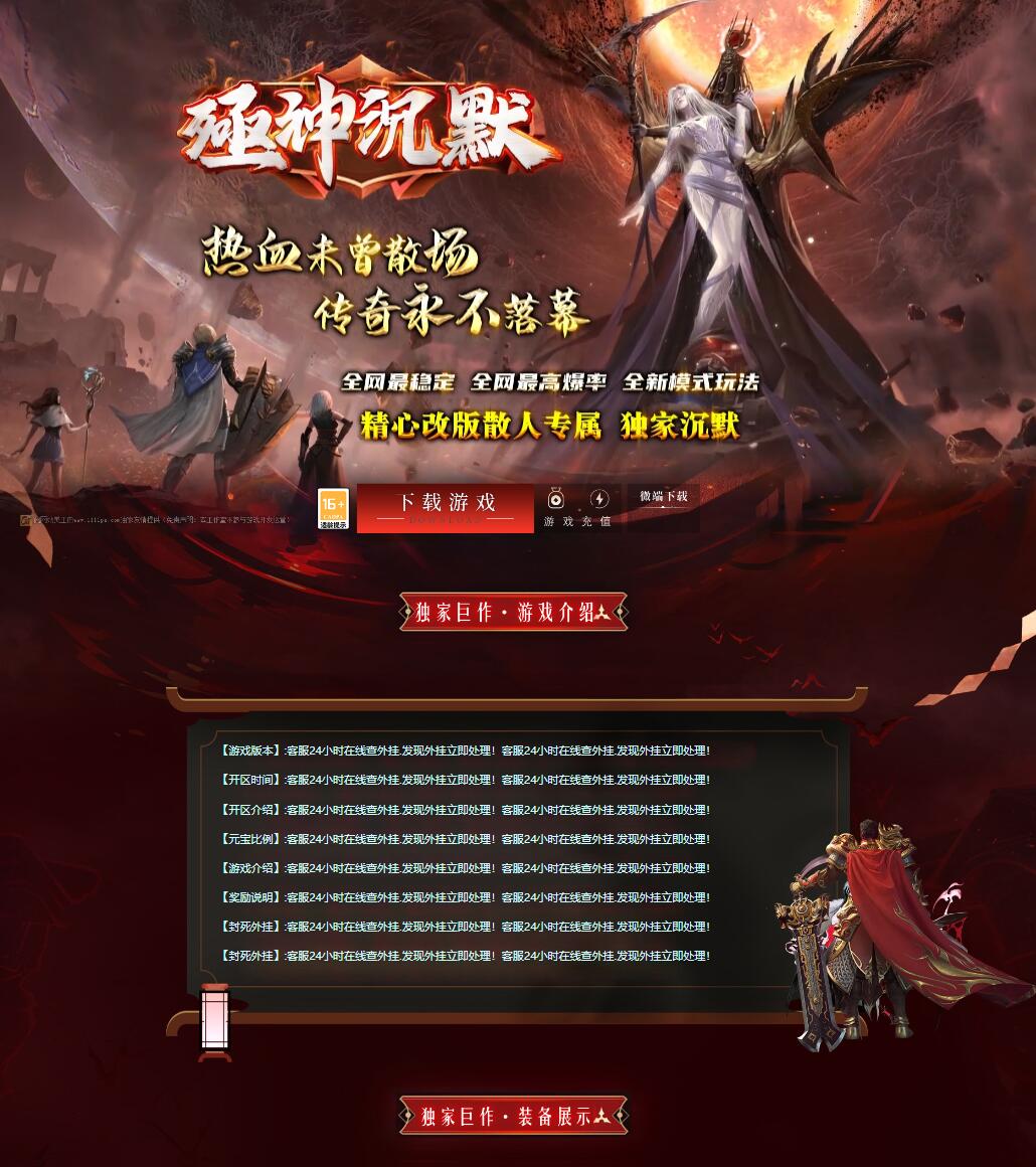 独家殛神沉默三职业复古传奇版本服务端【Gom引擎】插图