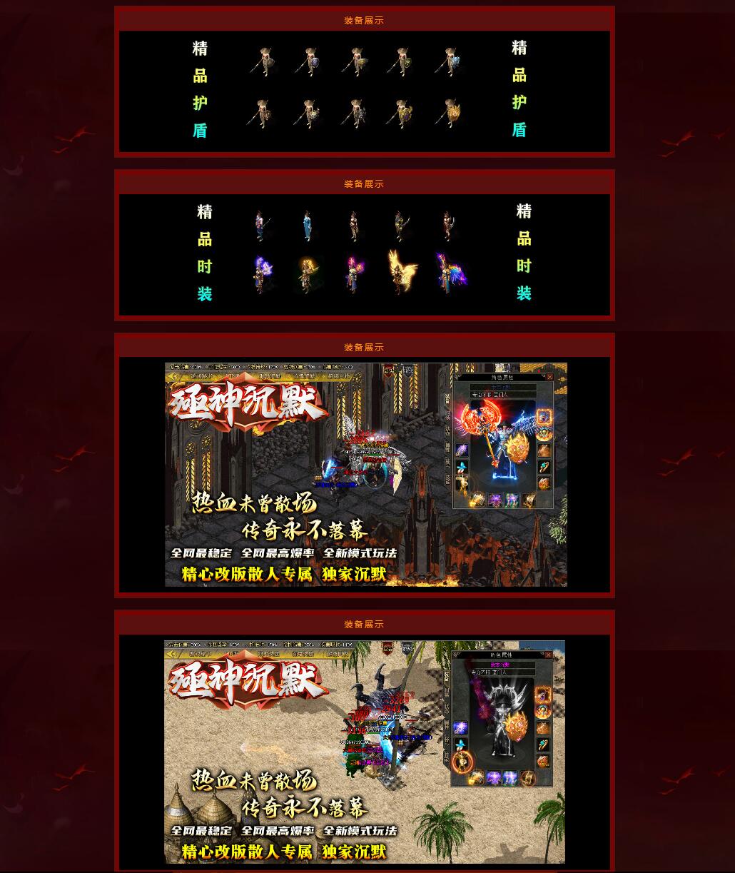 独家殛神沉默三职业复古传奇版本服务端【Gom引擎】插图1