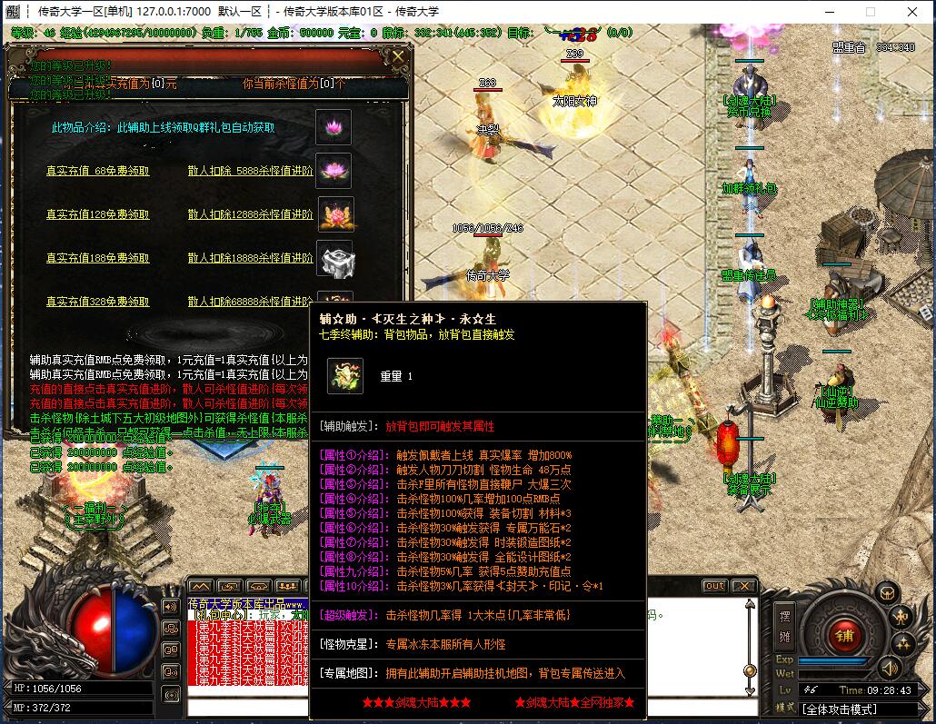 剑魂大陆专属剧情单职业传奇版本服务端【Gom引擎】插图6