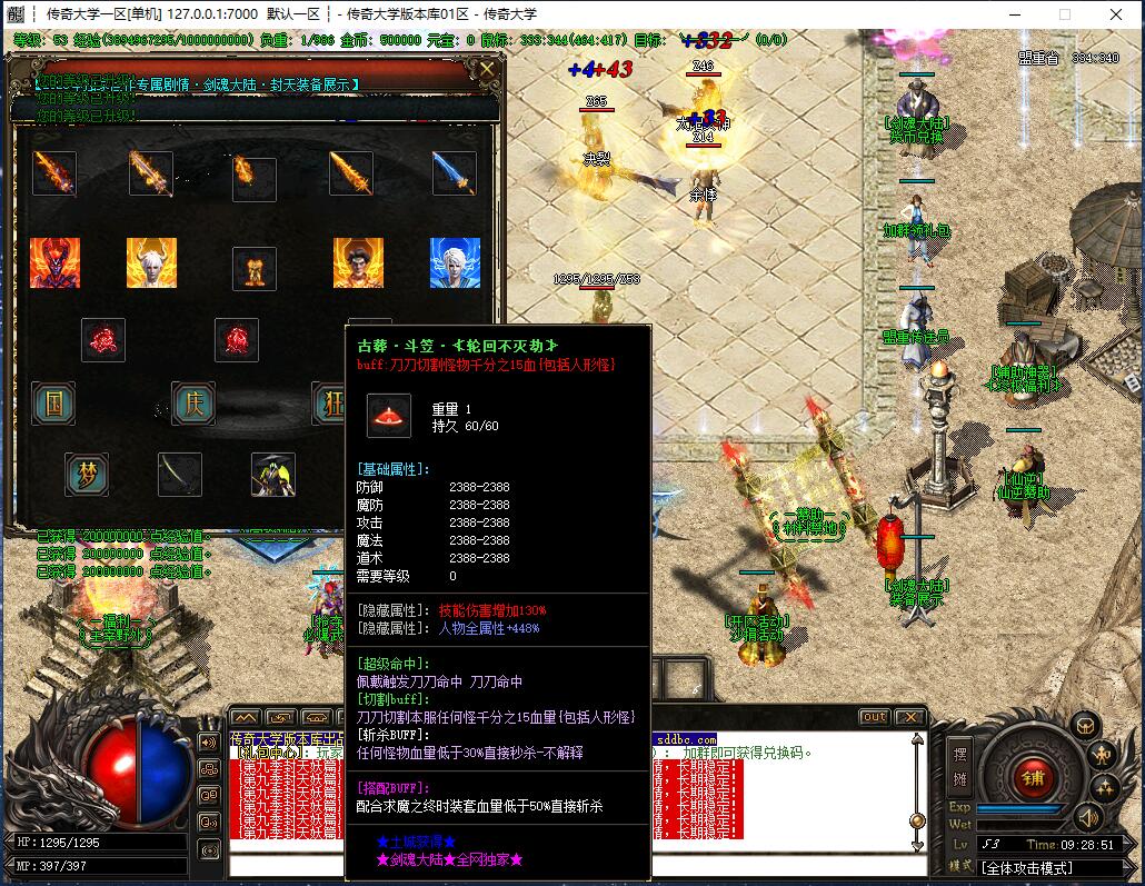 剑魂大陆专属剧情单职业传奇版本服务端【Gom引擎】插图7