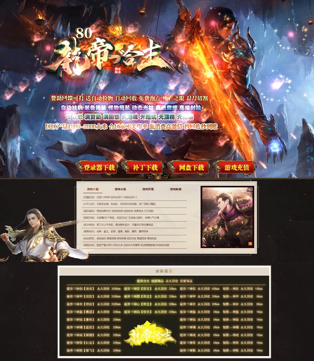 1.80独家星王龙帝合击传奇版本服务端【Blue引擎】插图