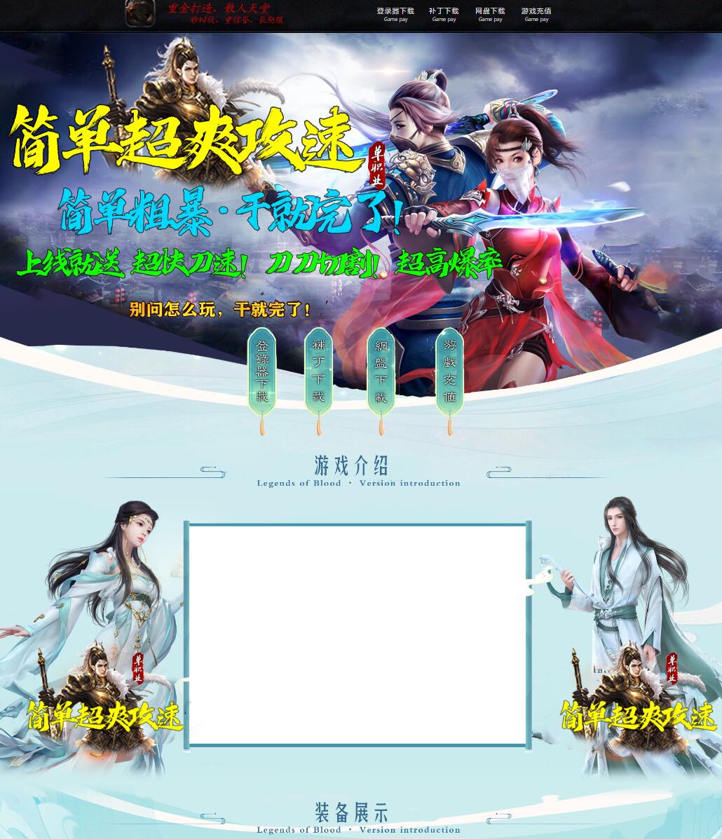 简单超爽攻速单职业传奇服务端版本【Gom引擎】插图