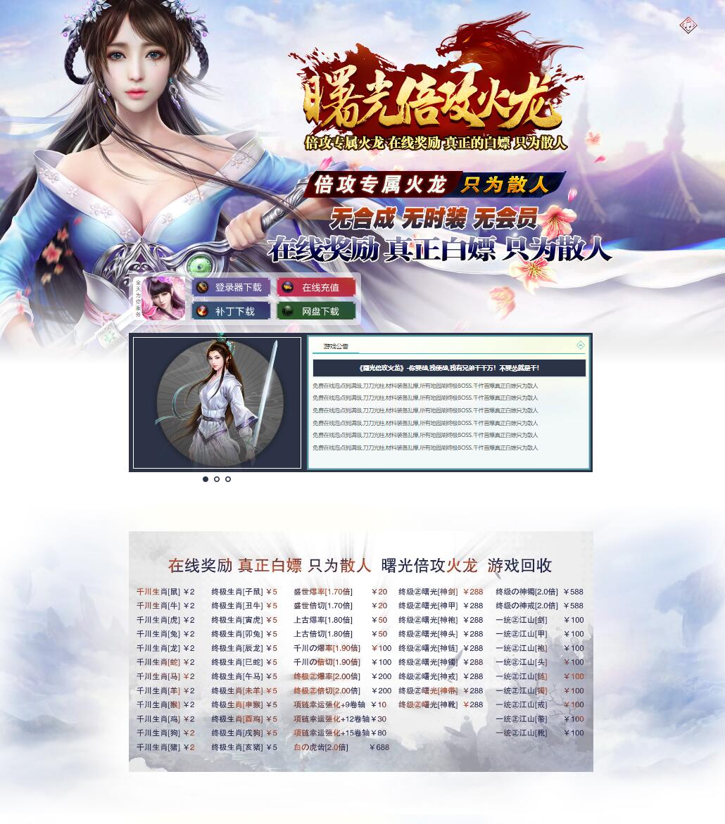曙光倍攻火龙无限刀专属单职业微变传奇版本【Gom引擎】插图