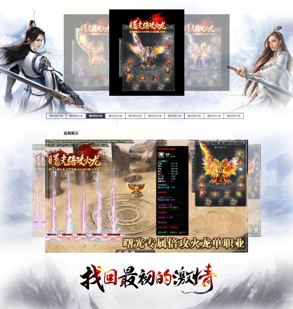 曙光倍攻火龙无限刀专属单职业微变传奇版本【Gom引擎】插图1