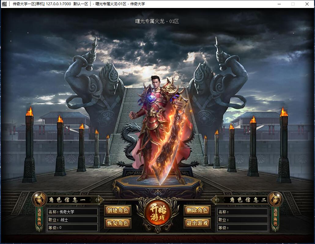 曙光倍攻火龙无限刀专属单职业微变传奇版本【Gom引擎】插图4