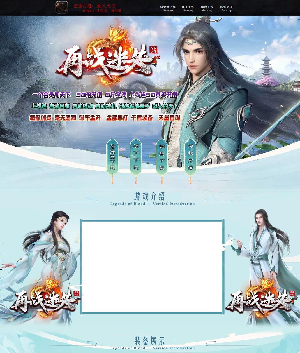 再战迷失无限刀单职业传奇服务端版本【Gom引擎】插图