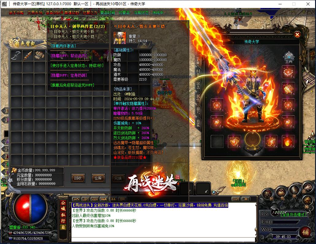 再战迷失无限刀单职业传奇服务端版本【Gom引擎】插图17