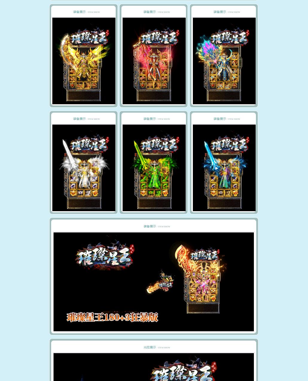 1.80璀璨星王英雄合击传奇服务端版本【Blue引擎】插图1