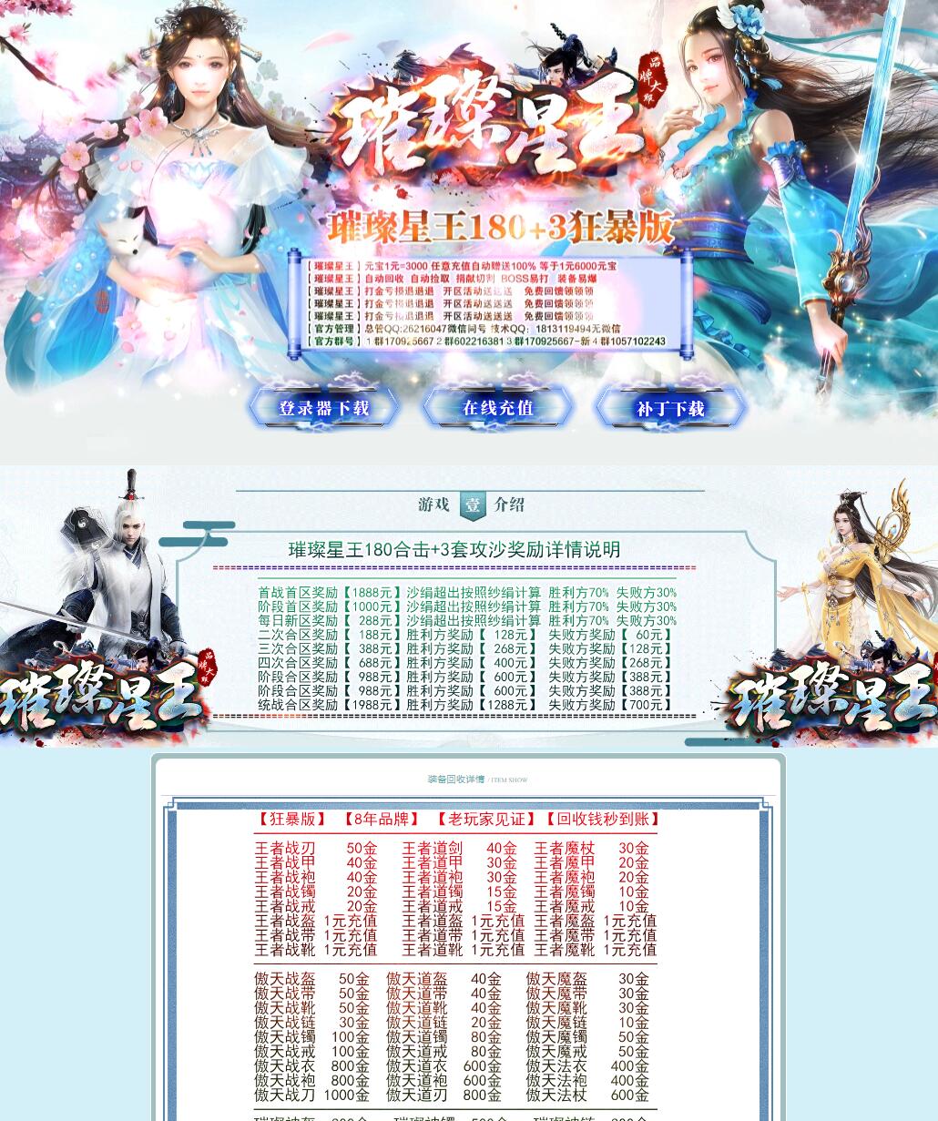1.80璀璨星王英雄合击传奇服务端版本【Blue引擎】插图