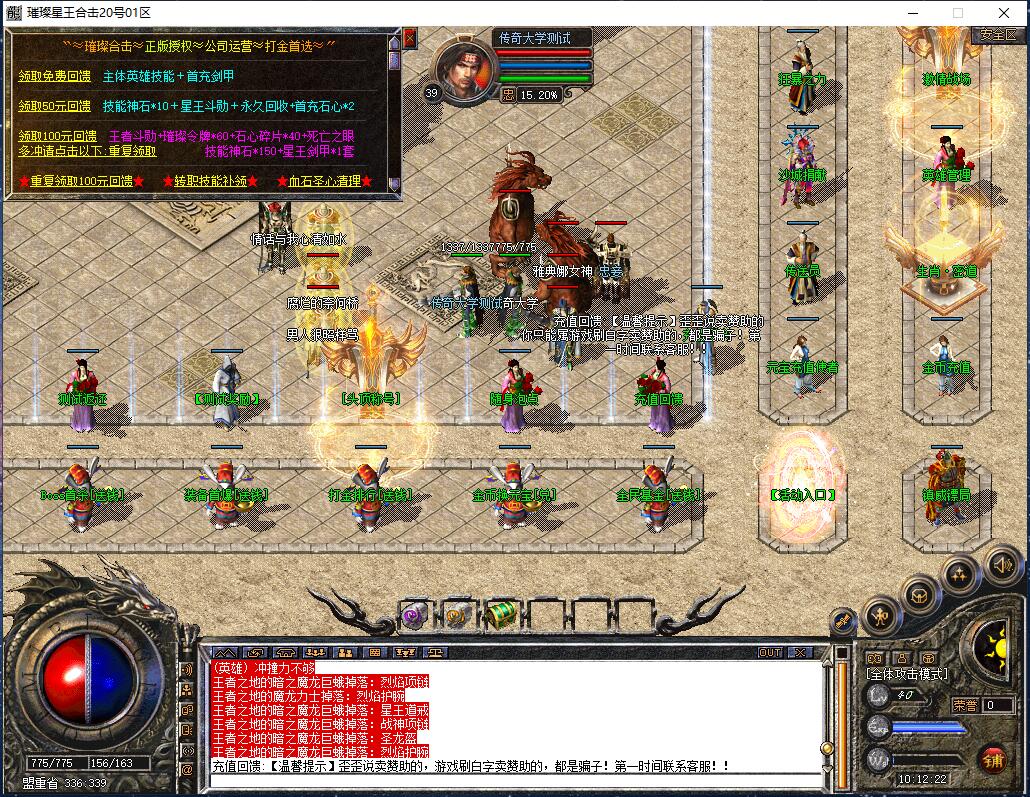 1.80璀璨星王英雄合击传奇服务端版本【Blue引擎】插图7