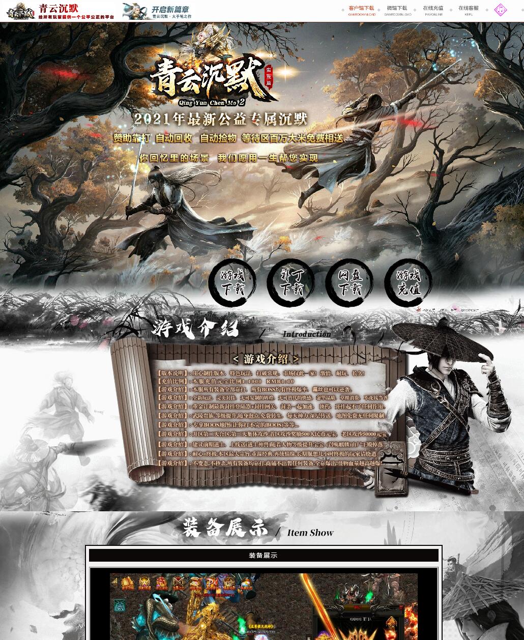 青云沉默公益专属单职业微变传奇版本服务端【Gom引擎】插图
