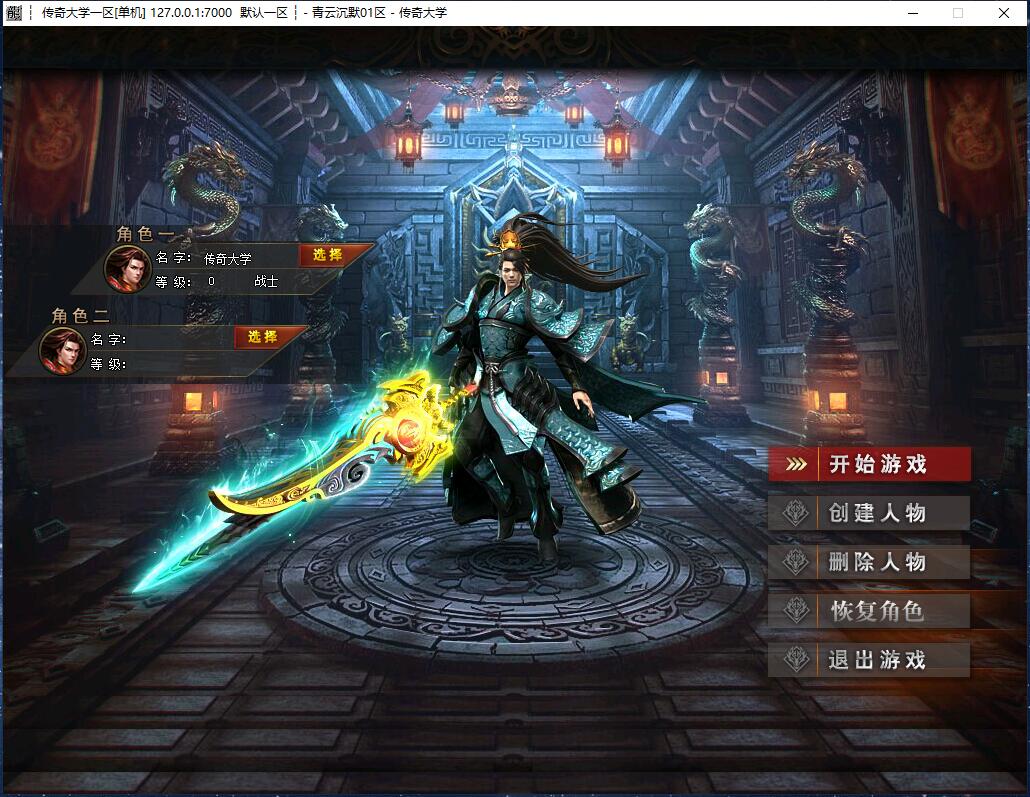 青云沉默公益专属单职业微变传奇版本服务端【Gom引擎】插图3