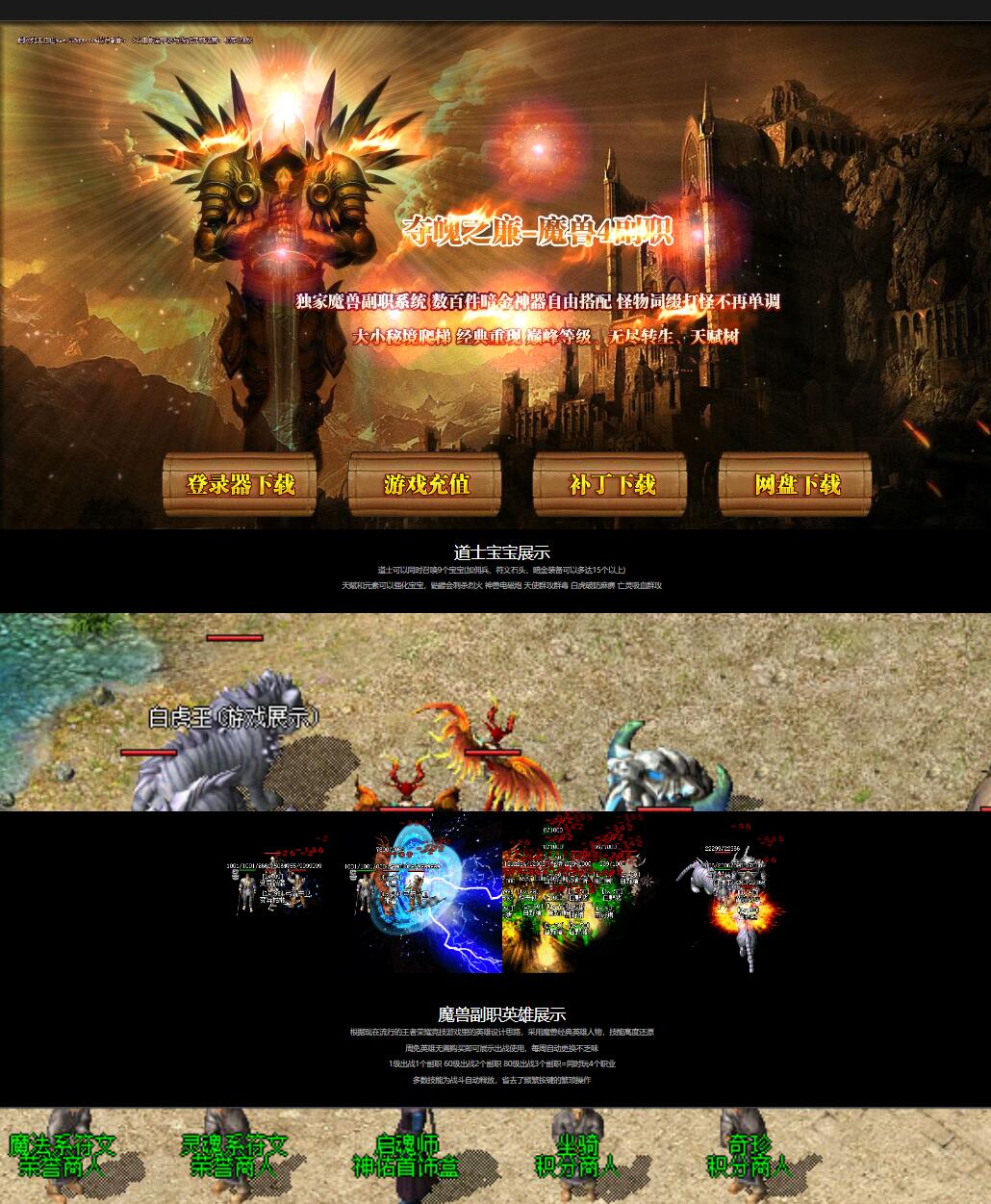 夺魂之镰魔兽4副职暗金神器三职业传奇版本【Gee引擎】插图