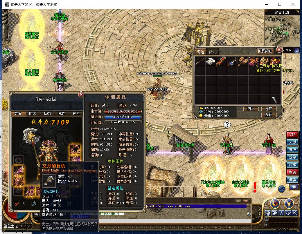夺魂之镰魔兽4副职暗金神器三职业传奇版本【Gee引擎】插图14