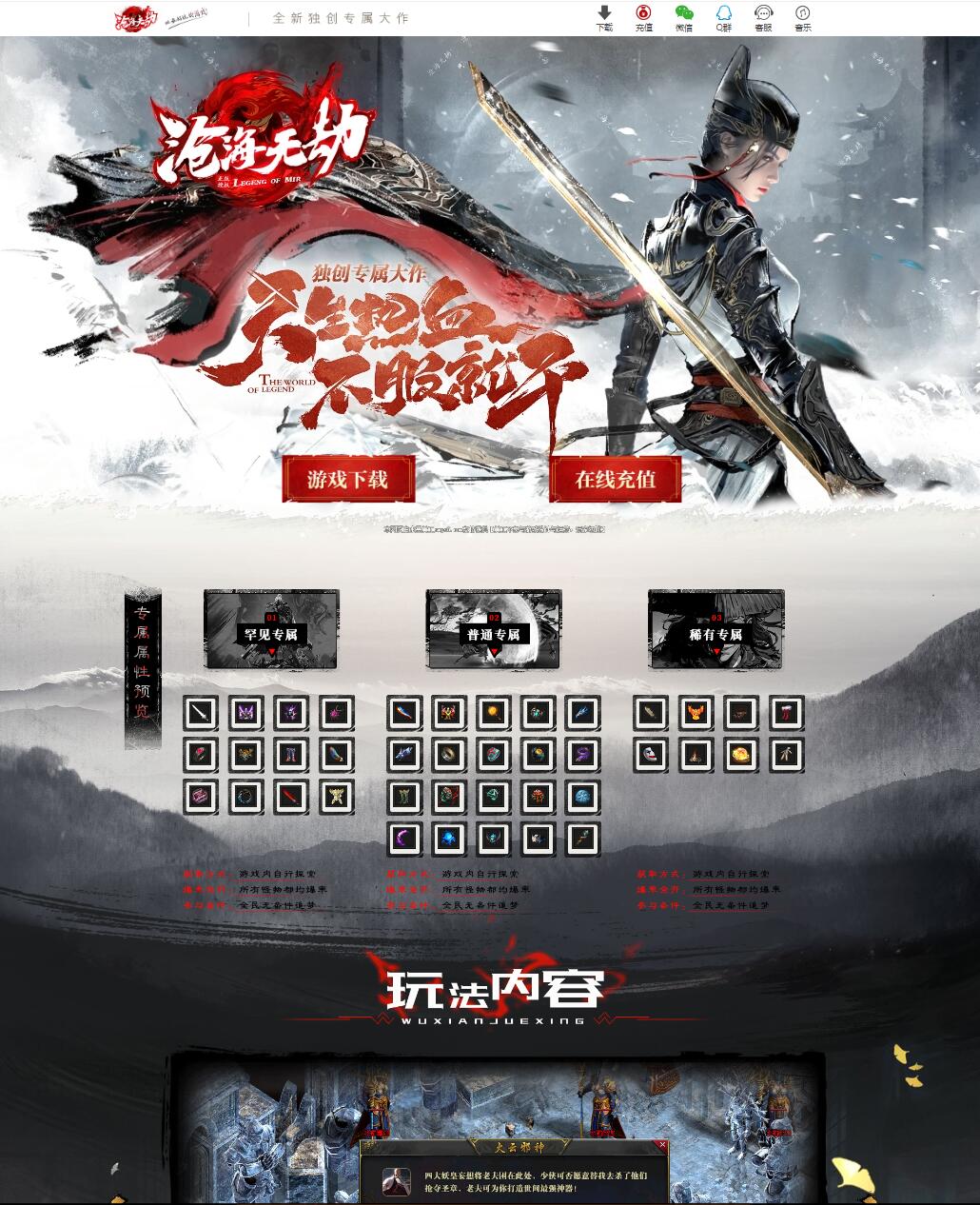 沧海无劫独创专属单职业传奇版本服务端【新Gom引擎】插图