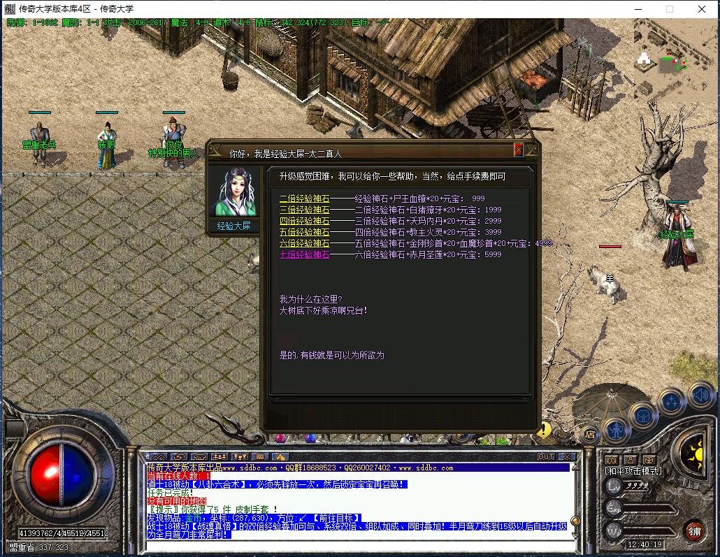 1.76火影DNF怀旧复古版特色三职业传奇版本【翎风引擎】插图10