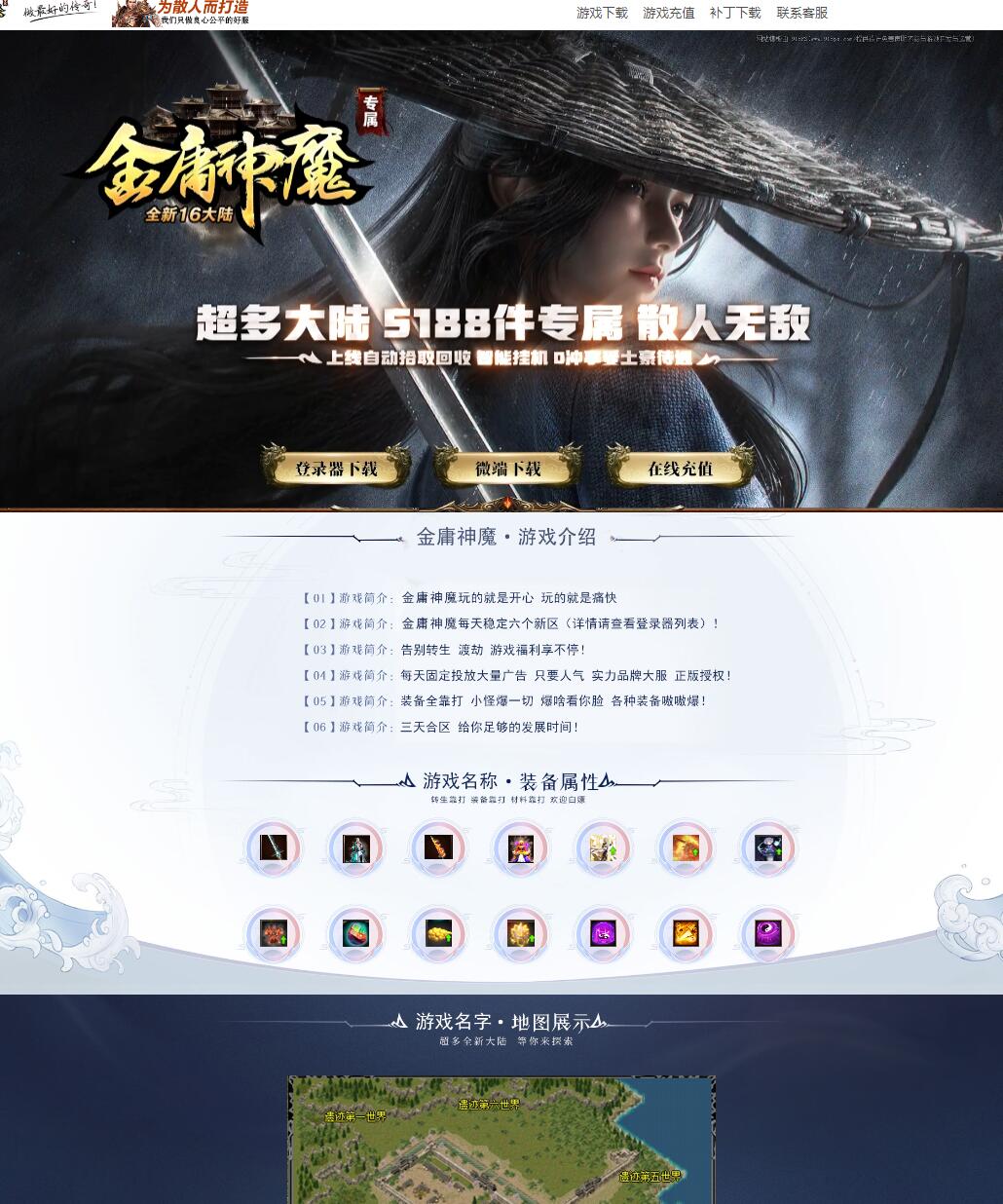 金庸神魔全新16大陆专属单职业传奇版本【Gom引擎】插图