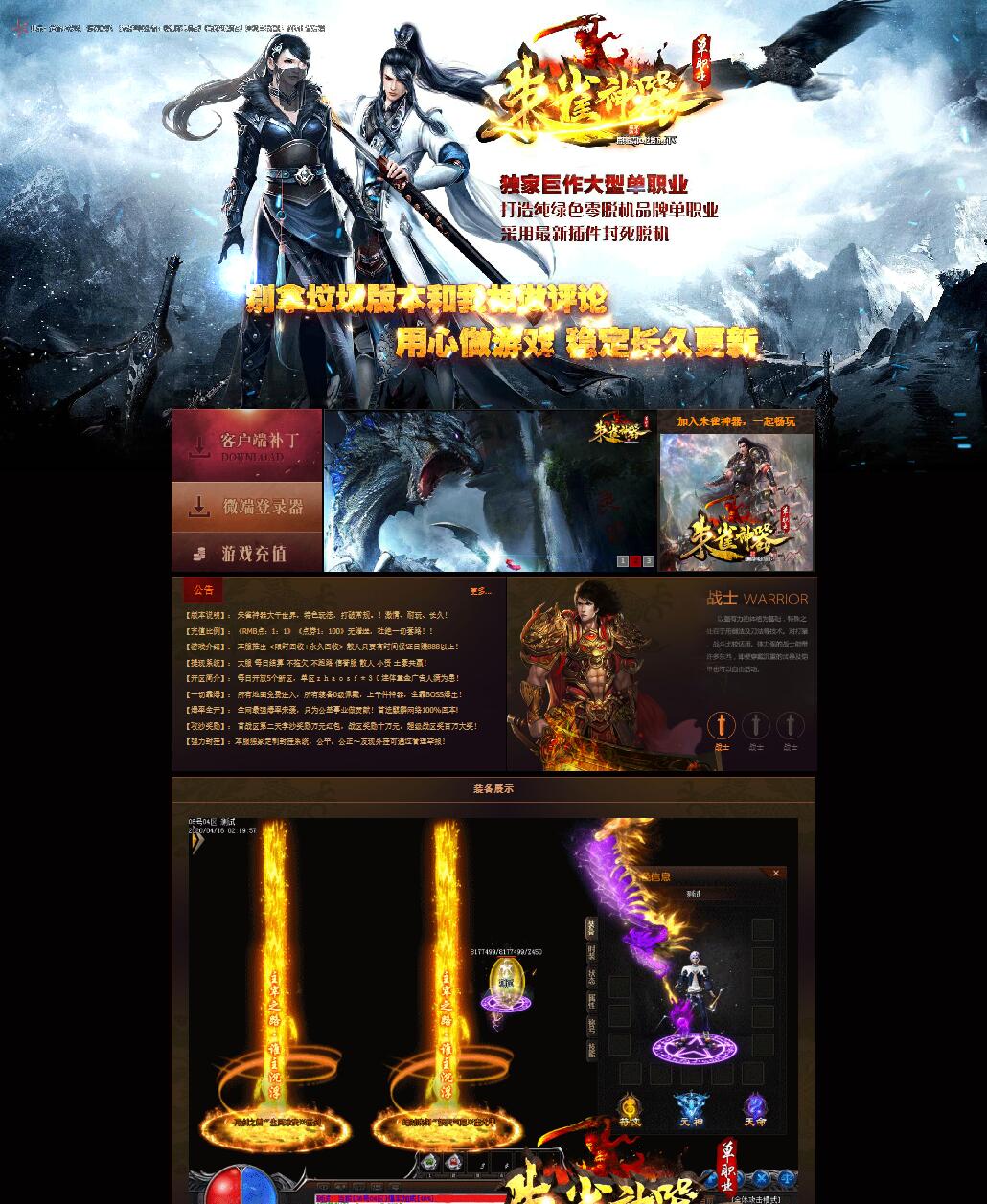 朱雀神器单职业传奇中变版本服务端【Gom引擎】插图