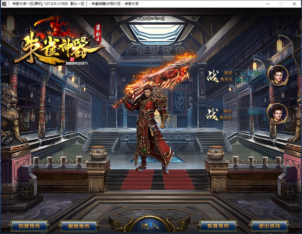 朱雀神器单职业传奇中变版本服务端【Gom引擎】插图3