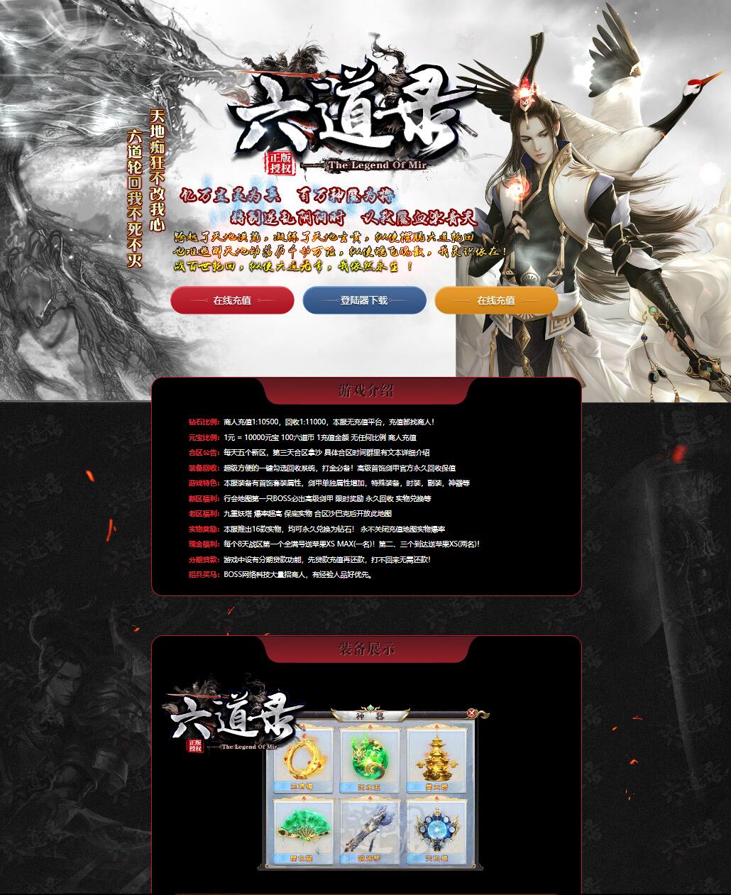 六道录迷失单职业变态传奇版本服务端【Gee引擎】插图