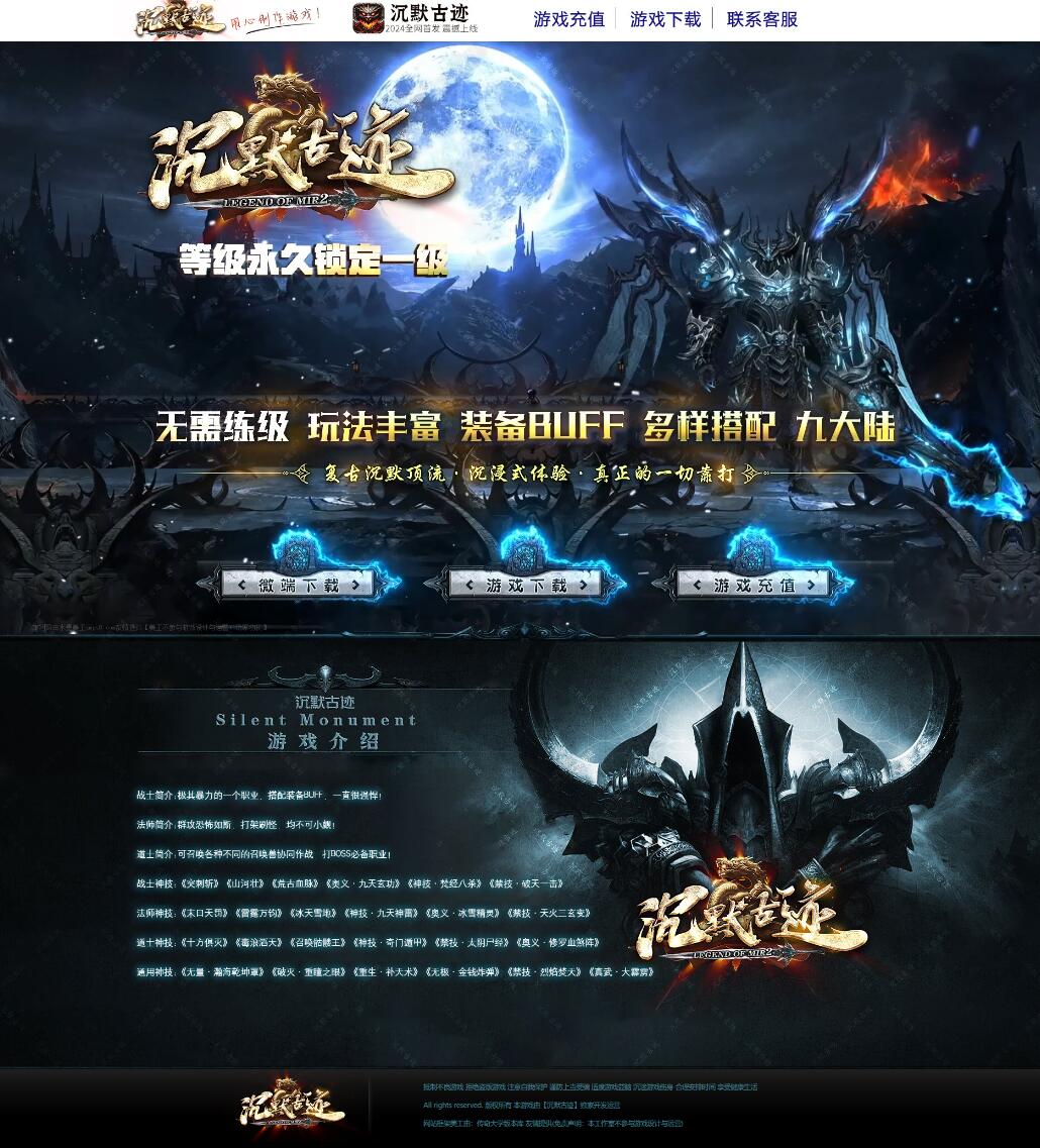 沉默古迹复古三职业传奇版本服务端【翎风引擎】插图