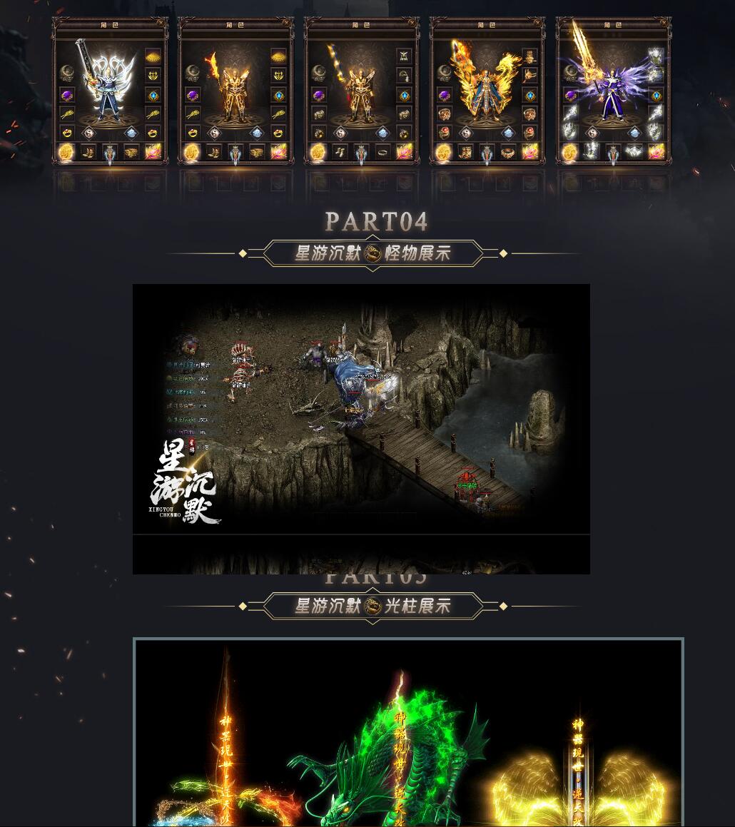星游沉默复古单职业传奇服务端版本【新Gom引擎】插图1
