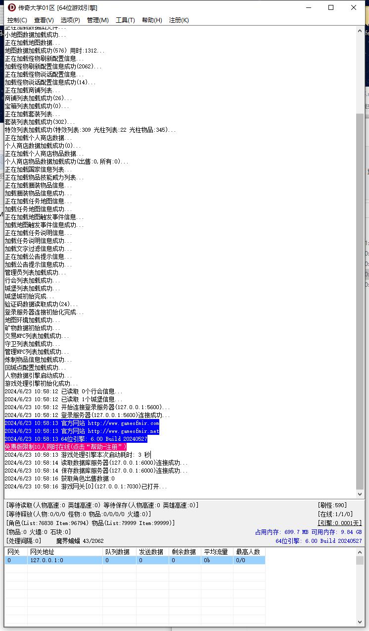 星游沉默复古单职业传奇服务端版本【新Gom引擎】插图2