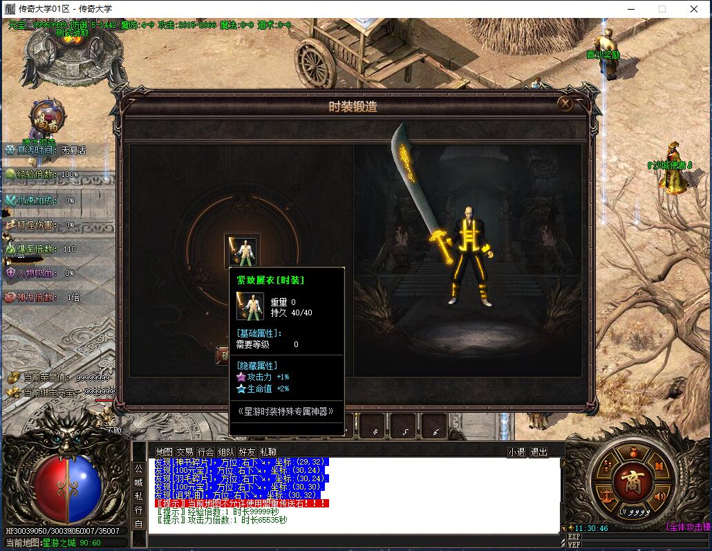 星游沉默复古单职业传奇服务端版本【新Gom引擎】插图8