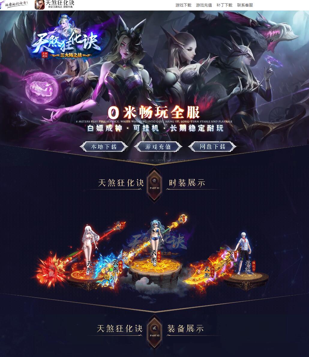 天煞狂化诀三大陆之战单职业传奇版本【Gom引擎】插图