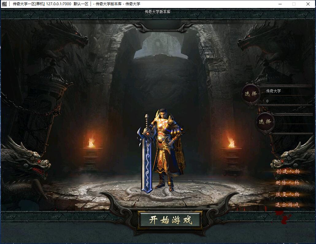 天煞狂化诀三大陆之战单职业传奇版本【Gom引擎】插图3