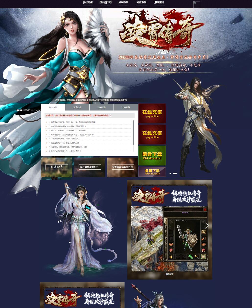 独家凌霄沉默三职业复古传奇服务端版本【Gom引擎】插图