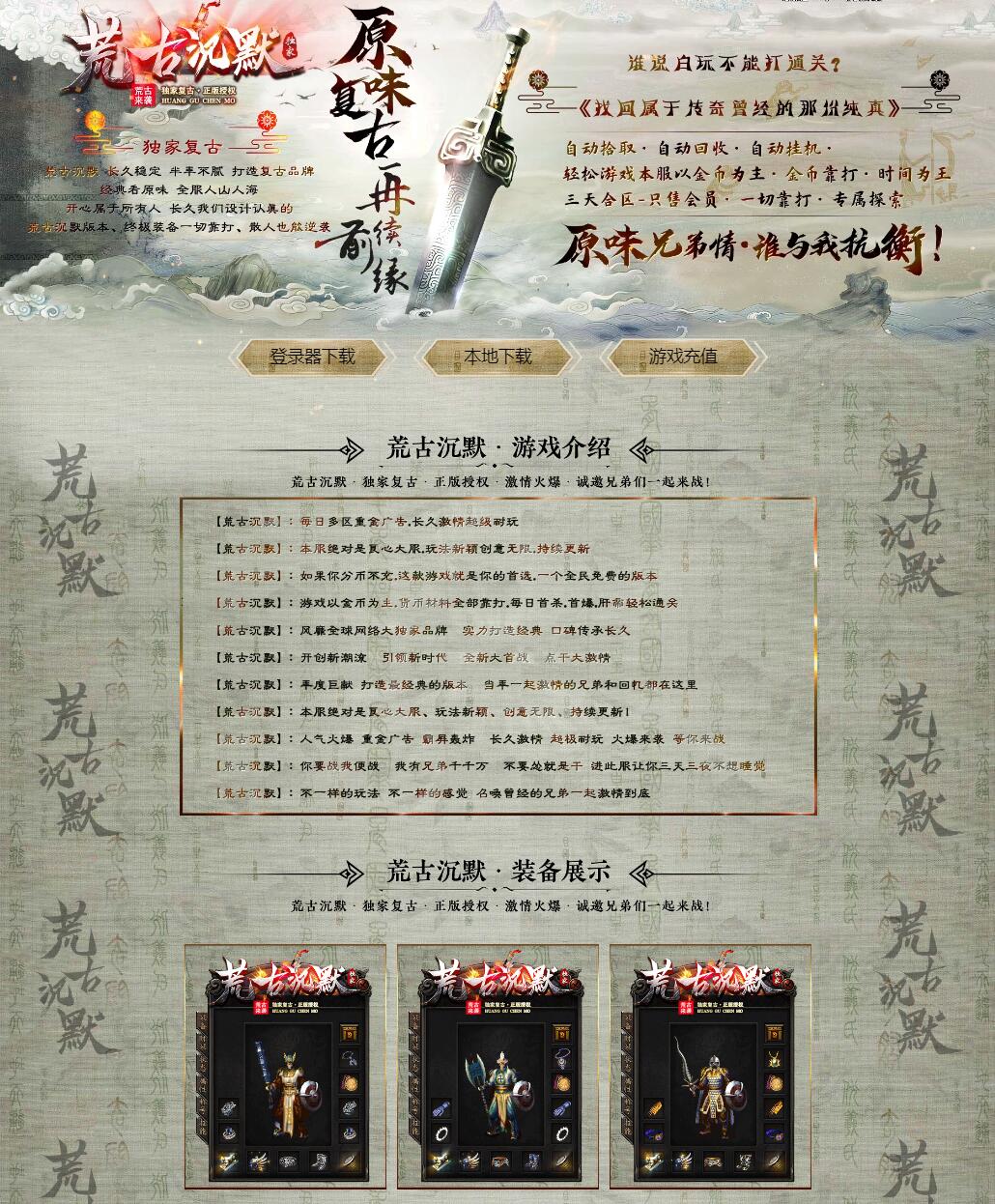 独家荒古沉默专属神器单职业微变传奇版本【Gom引擎】插图
