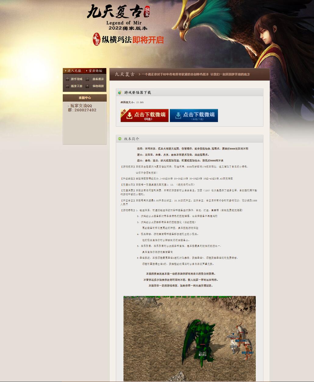 独家九天复古三职业传奇版本服务端【新Gom引擎】插图