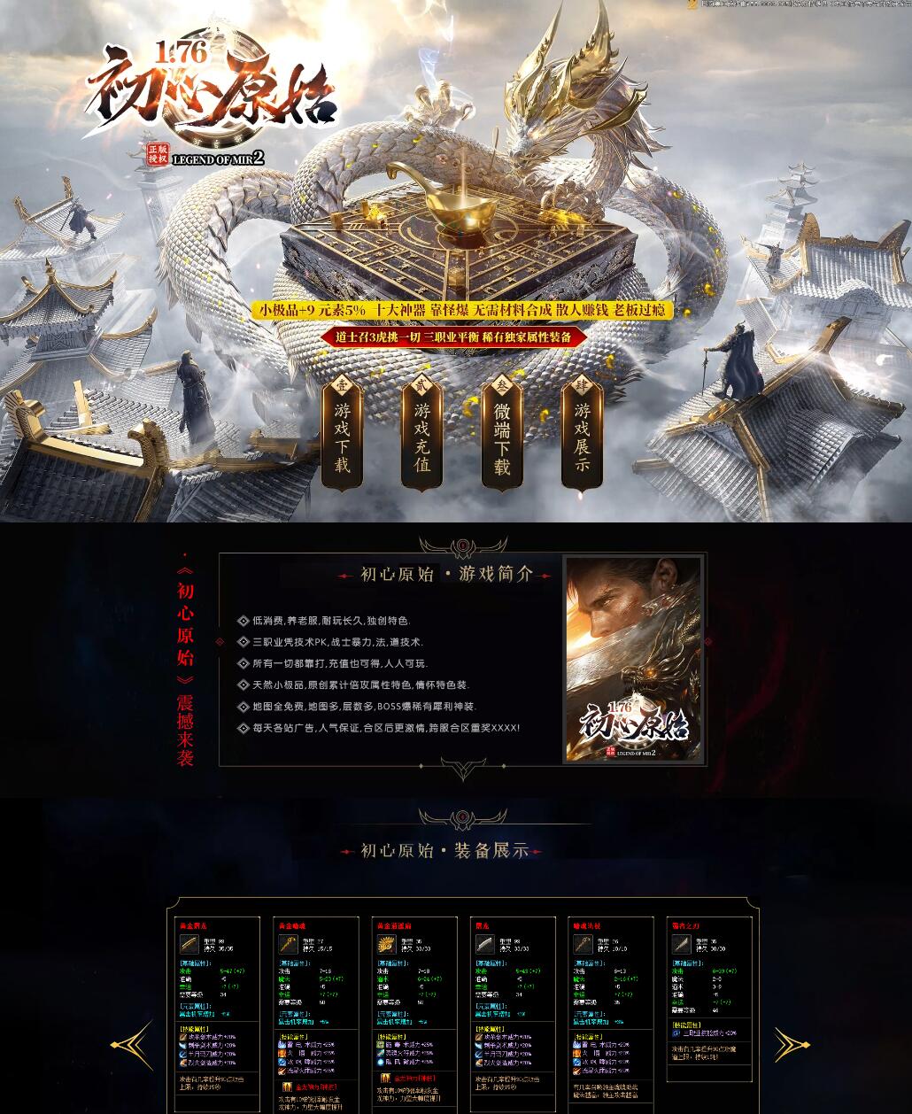 1.76初心原始小极品三职业传奇版本【Gom引擎】插图