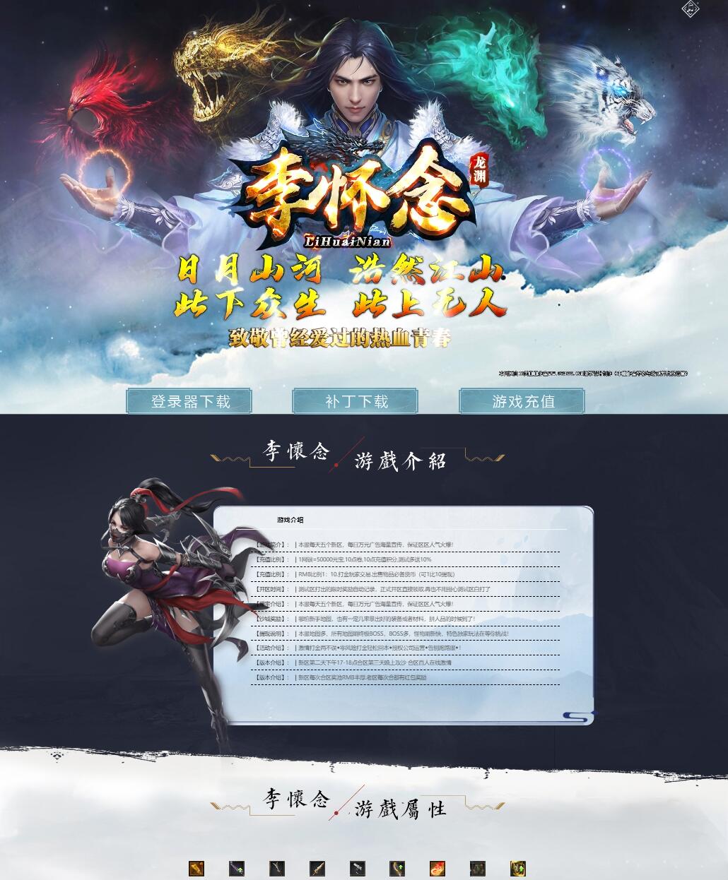 李怀念龙渊单职业微变传奇版本服务端【Gom引擎】插图