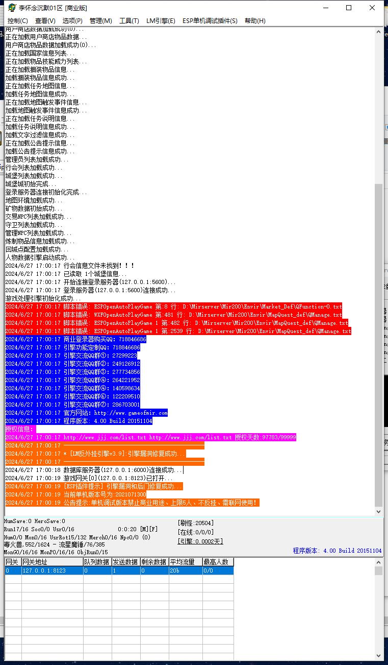 李怀念龙渊单职业微变传奇版本服务端【Gom引擎】插图1